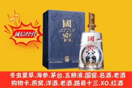 黔南州龙里名酒回收国窖1573熊猫.jpg