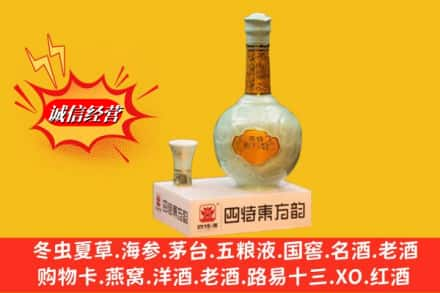 黔南州龙里回收四特酒